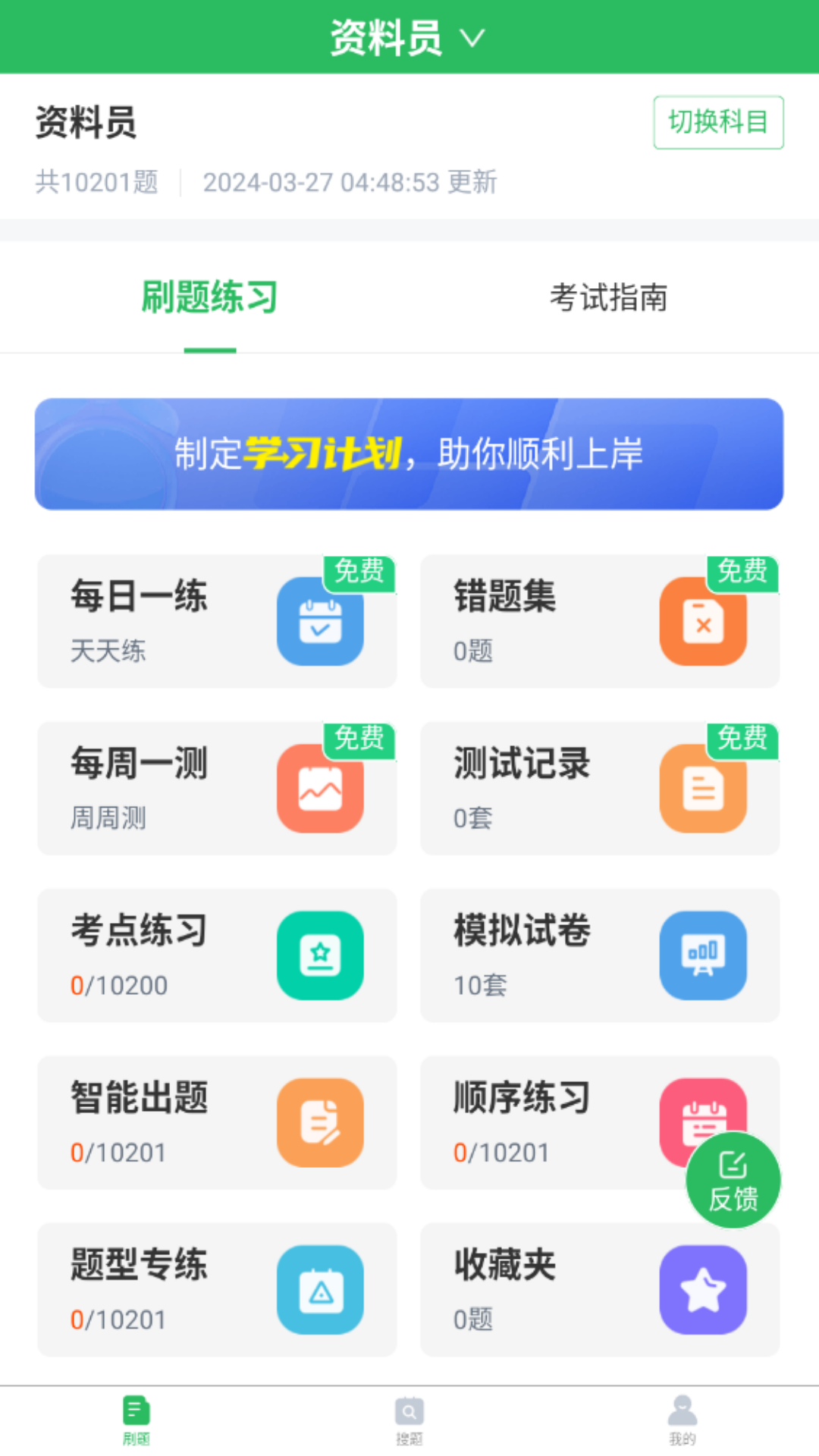 八大員題庫(kù)軟件新版本