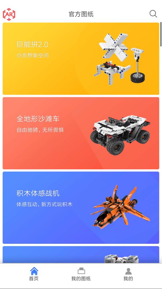 米兔積木世界APP安卓版