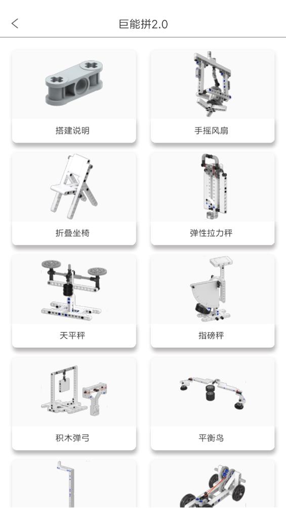 米兔積木世界APP安卓版