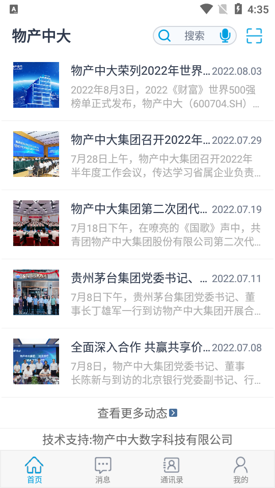 物產(chǎn)中大APP新版本