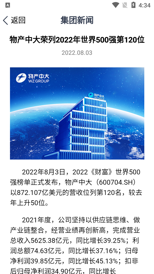 物產(chǎn)中大APP新版本