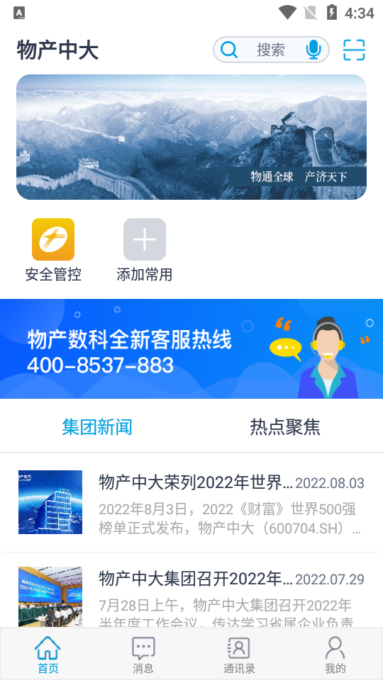 物產(chǎn)中大APP新版本