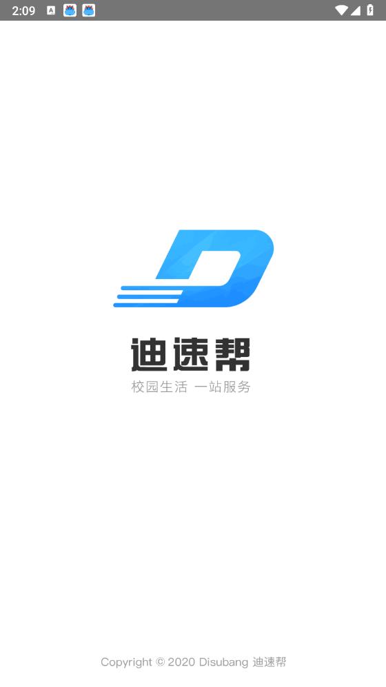 迪速幫官方版app