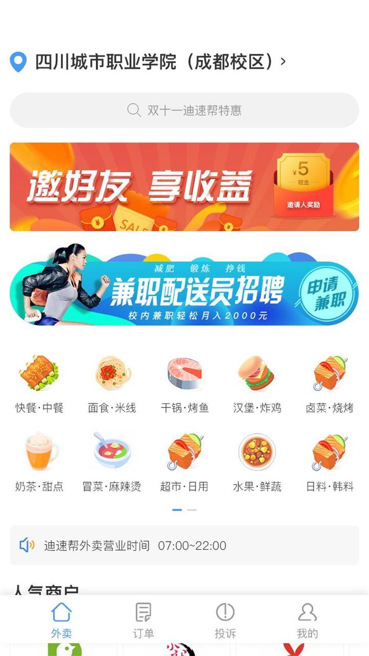 迪速幫官方版app