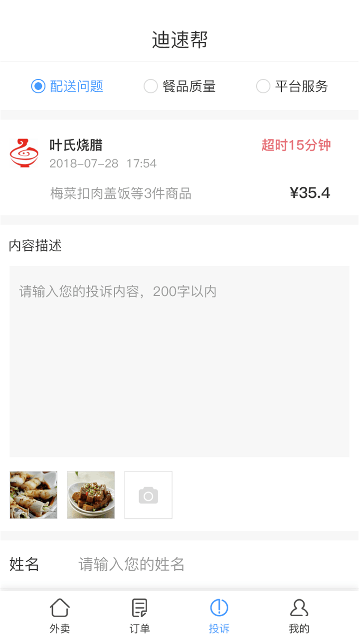 迪速幫官方版app