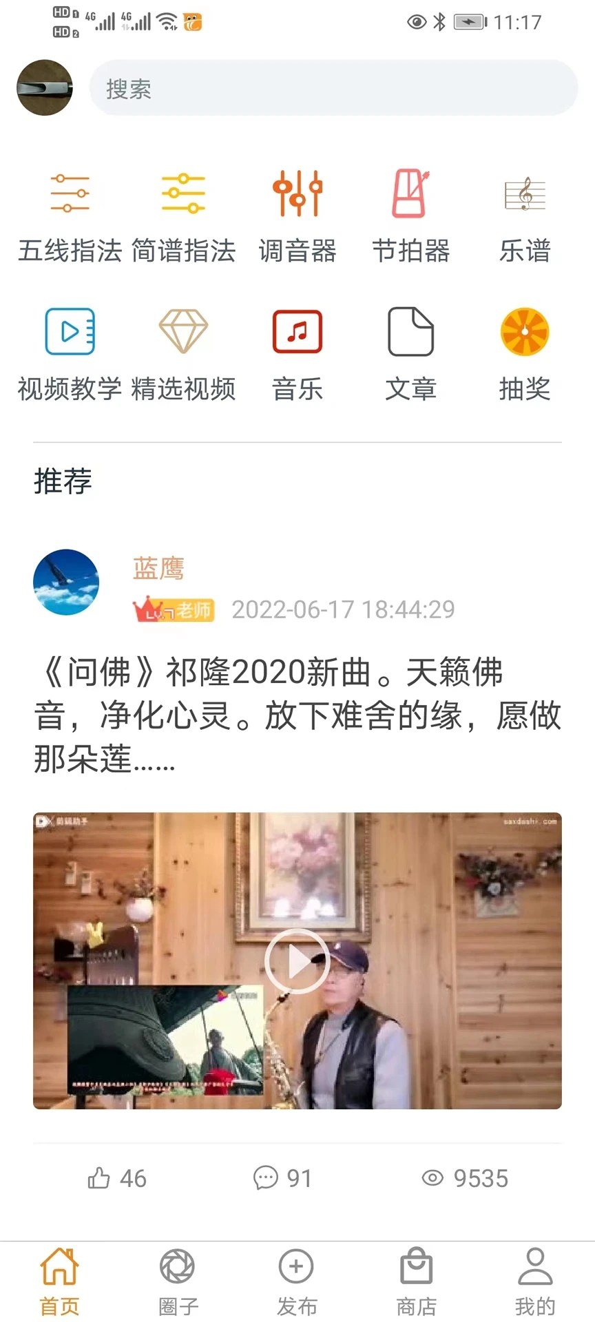 薩克斯大師新版本