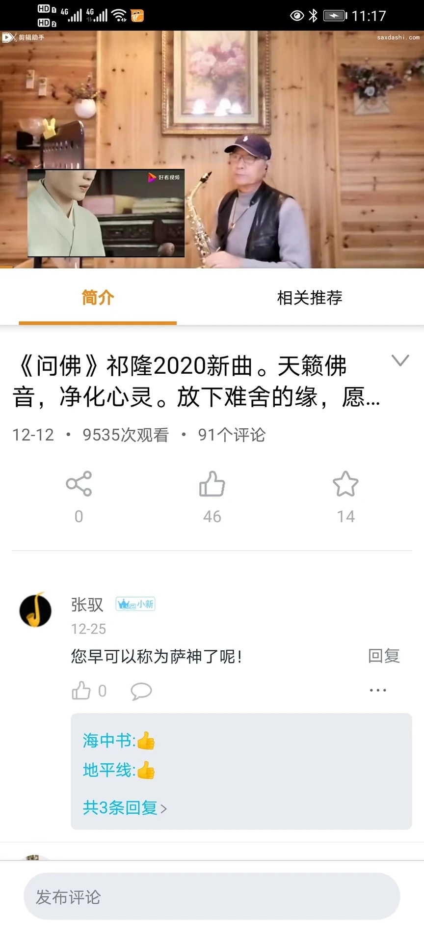 薩克斯大師新版本