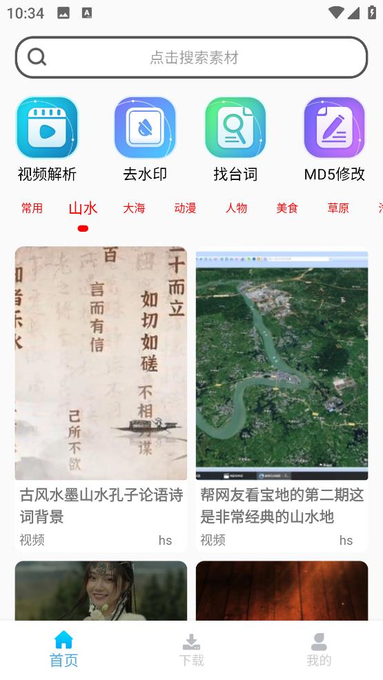 視頻素材大全應用