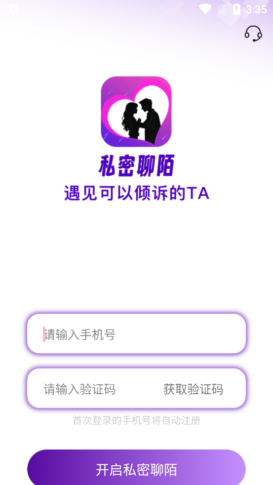 私密聊陌APP新版本