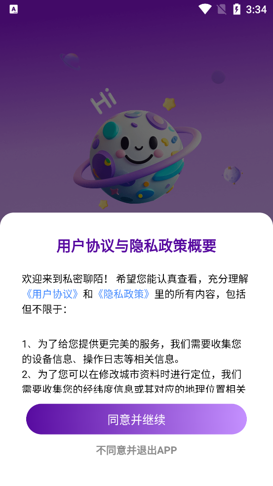 私密聊陌APP新版本