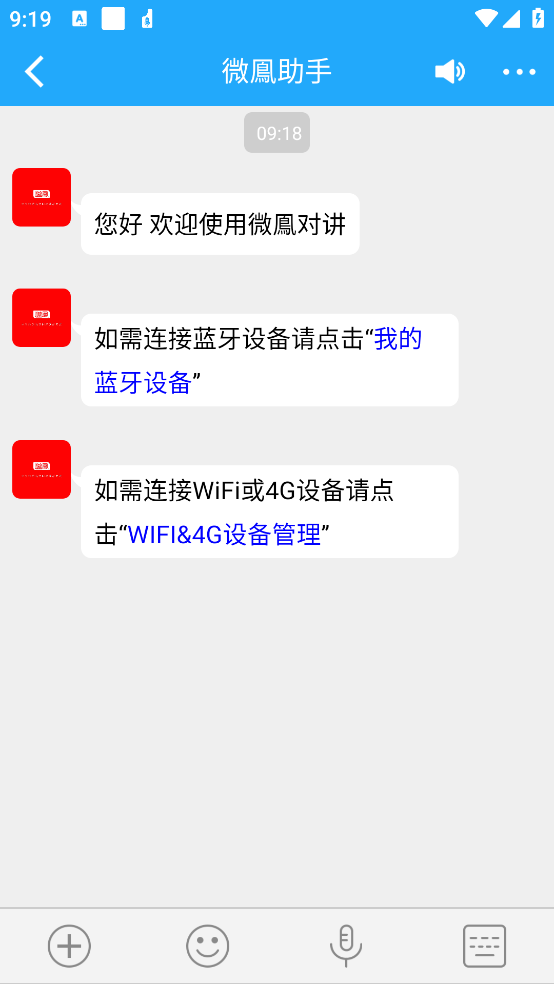 微鳯云對講官方版