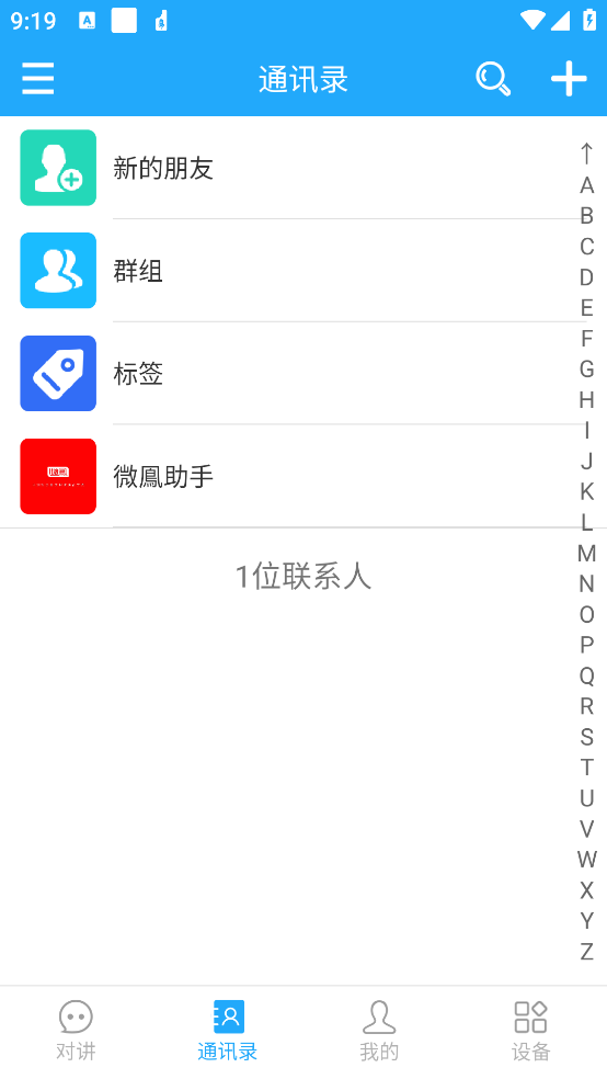 微鳯云對講官方版