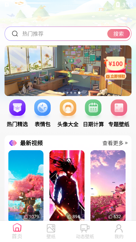 最酷壁紙多多最新版