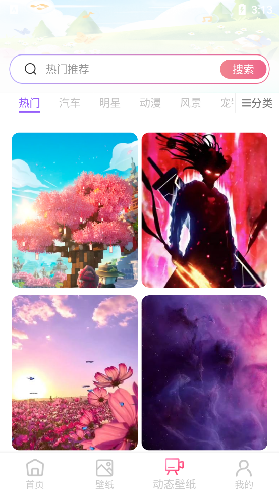 最酷壁紙多多最新版