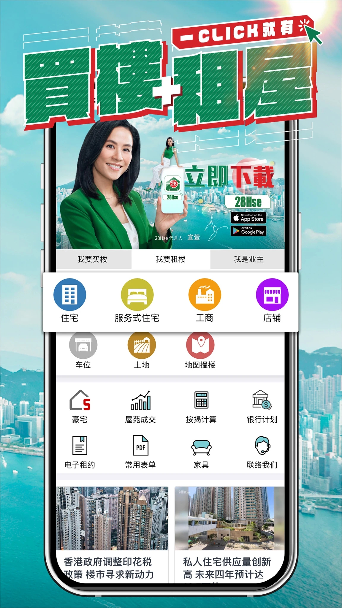 28Hse香港屋網(wǎng)最新版APP