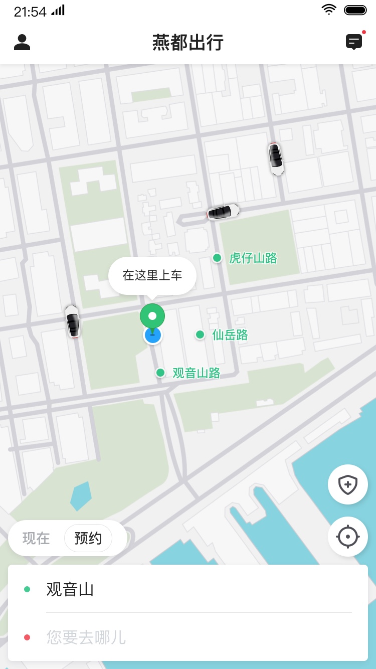 燕都出行官方乘客端app