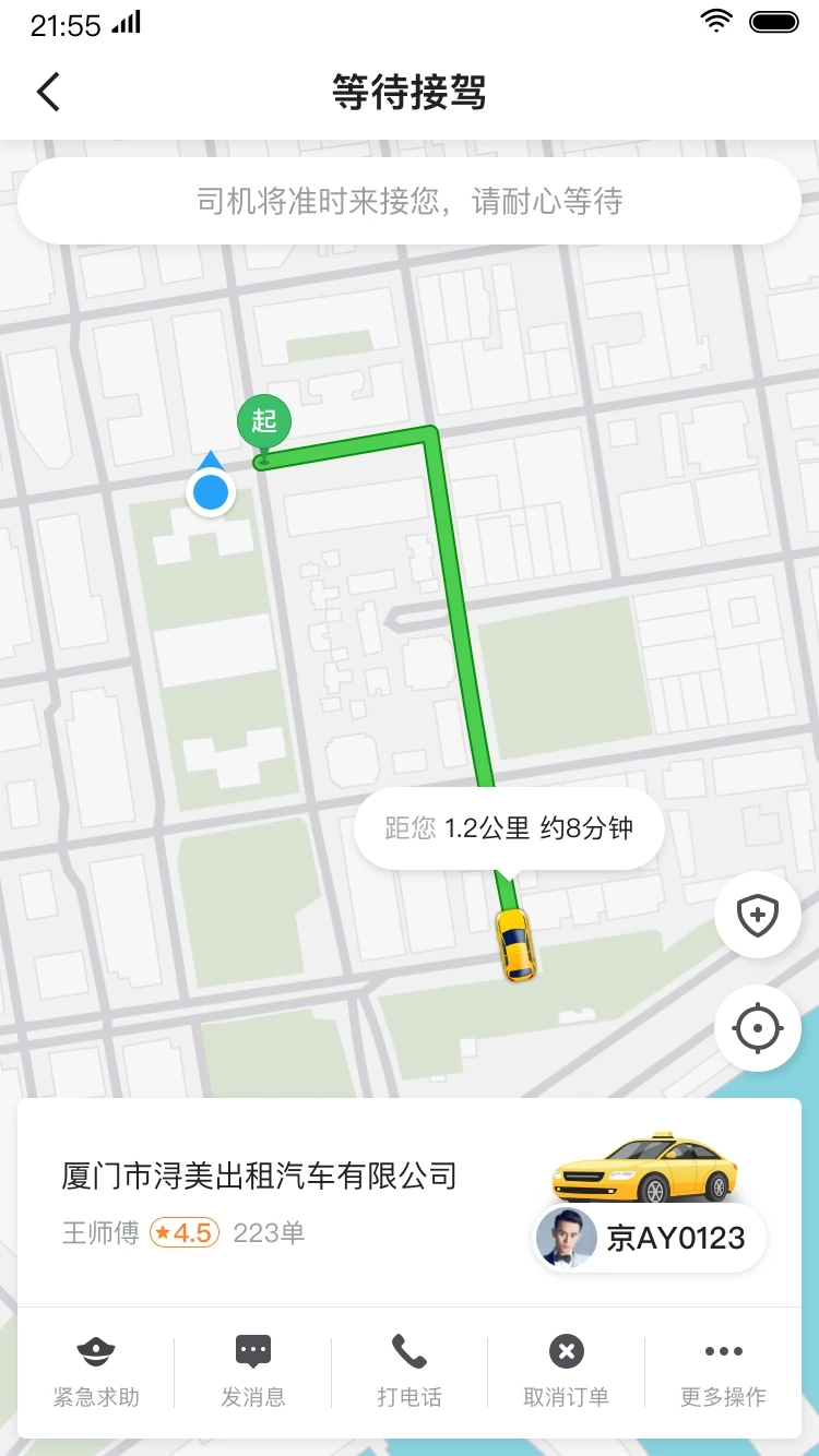 燕都出行官方乘客端app