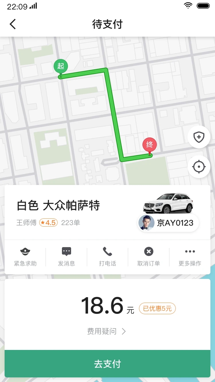 燕都出行官方乘客端app