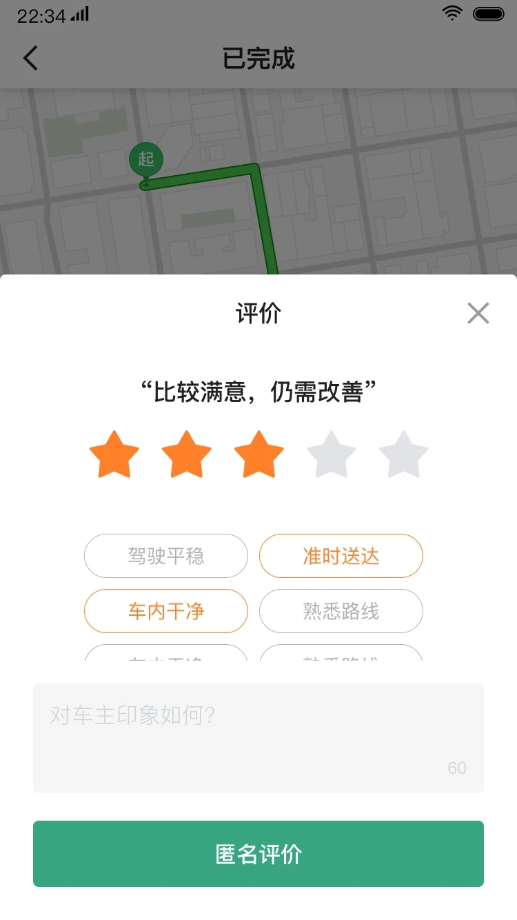 燕都出行官方乘客端app