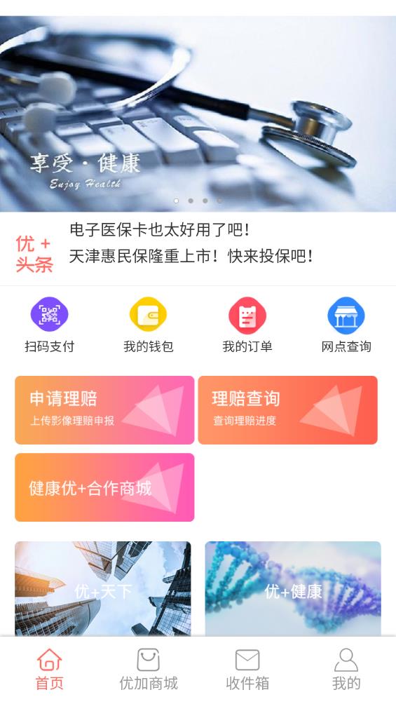 健康優(yōu)+個人版App新版本