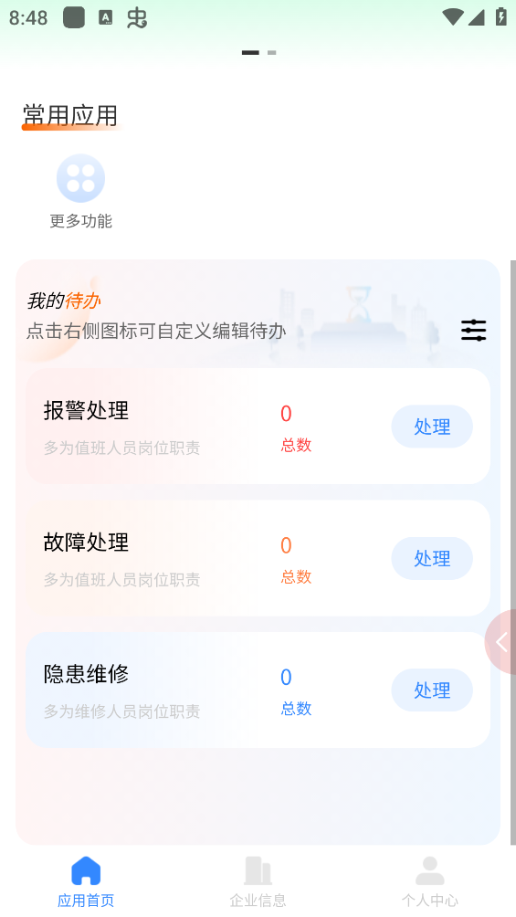 智消寶安卓版本