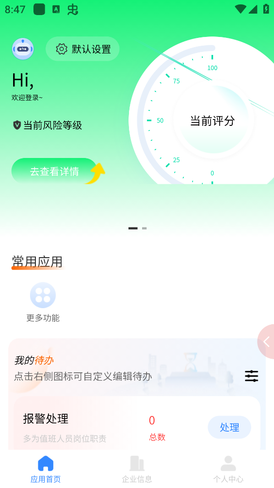 智消寶安卓版本