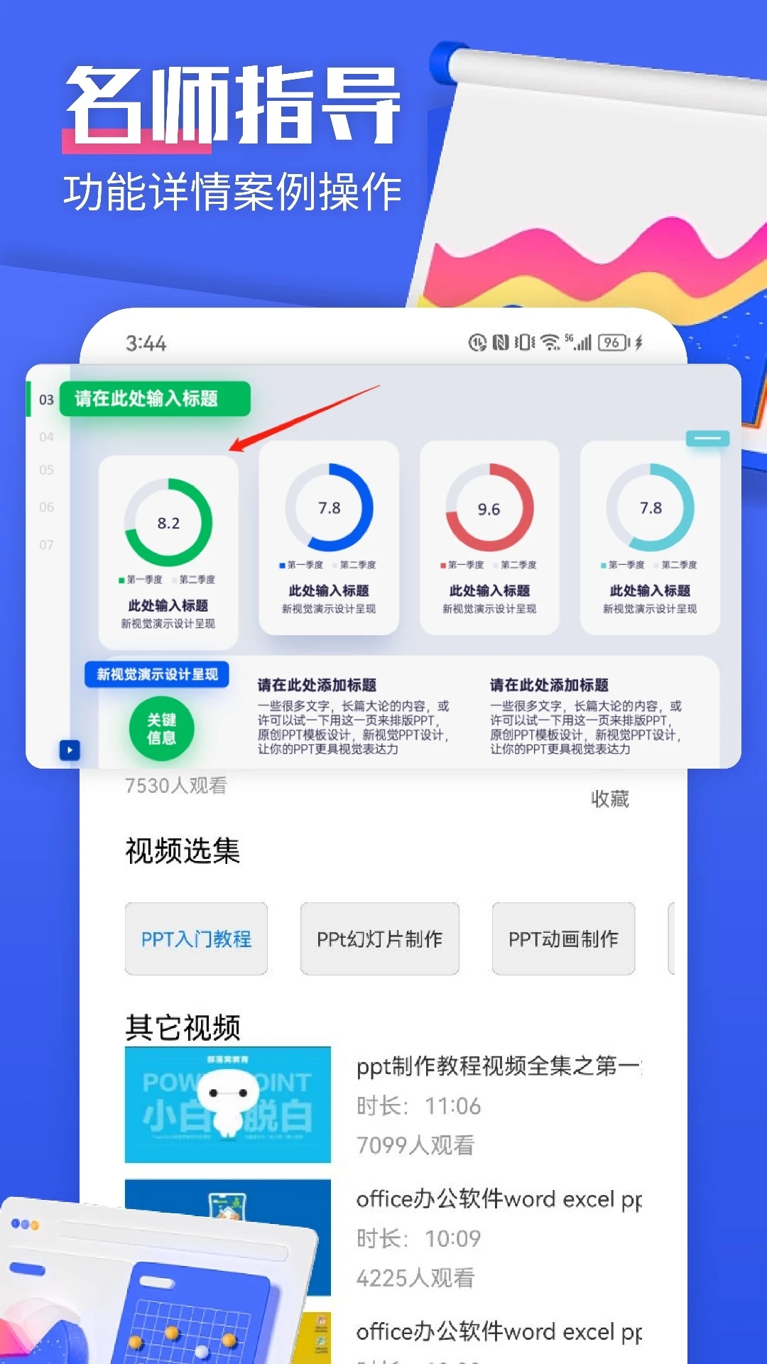PPT模板集應(yīng)用新版