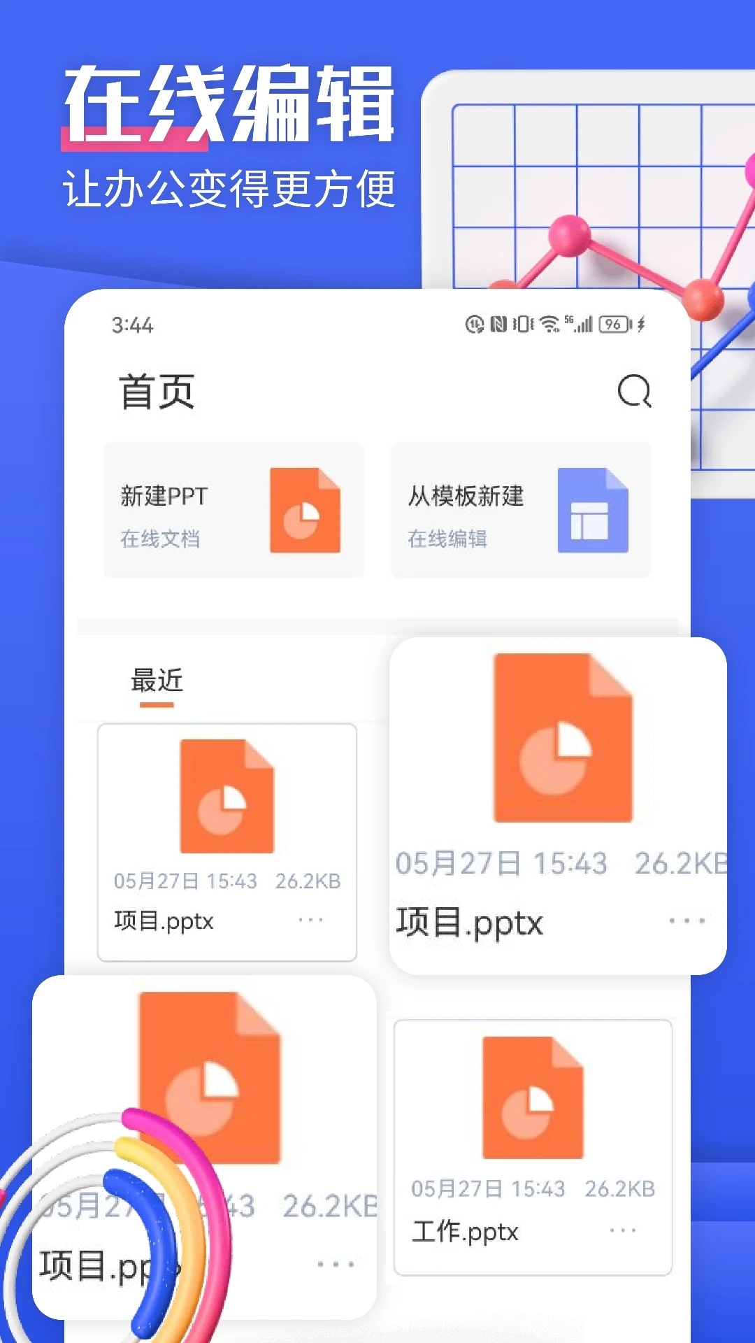 PPT模板集應(yīng)用新版