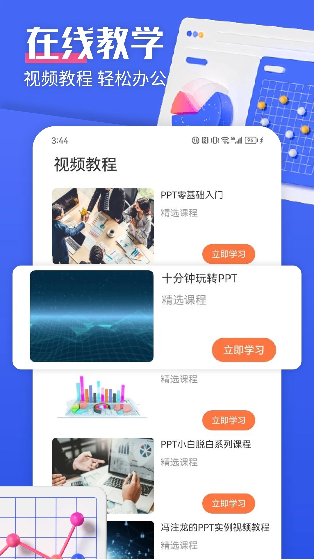 PPT模板集應(yīng)用新版
