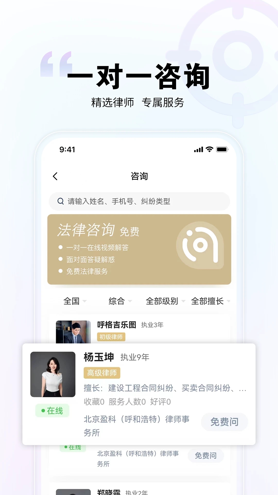 大律師APP官方版
