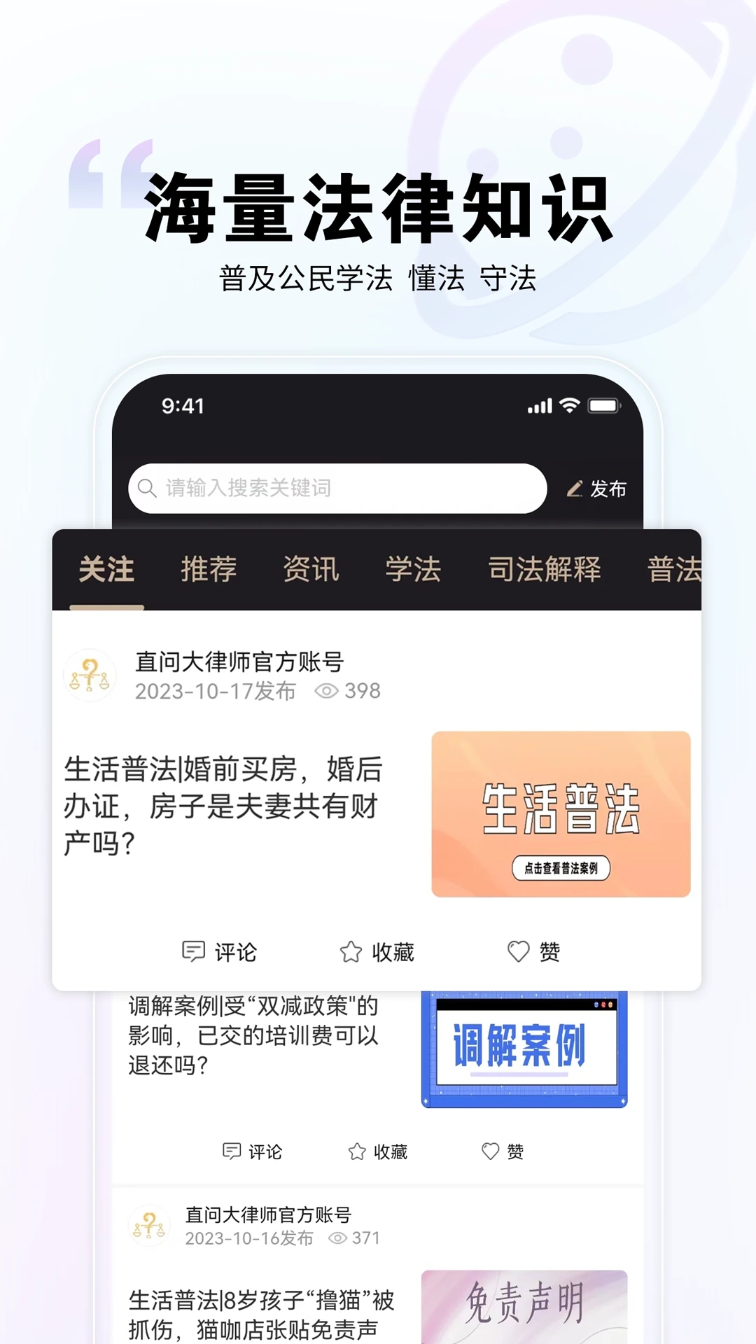 大律師APP官方版