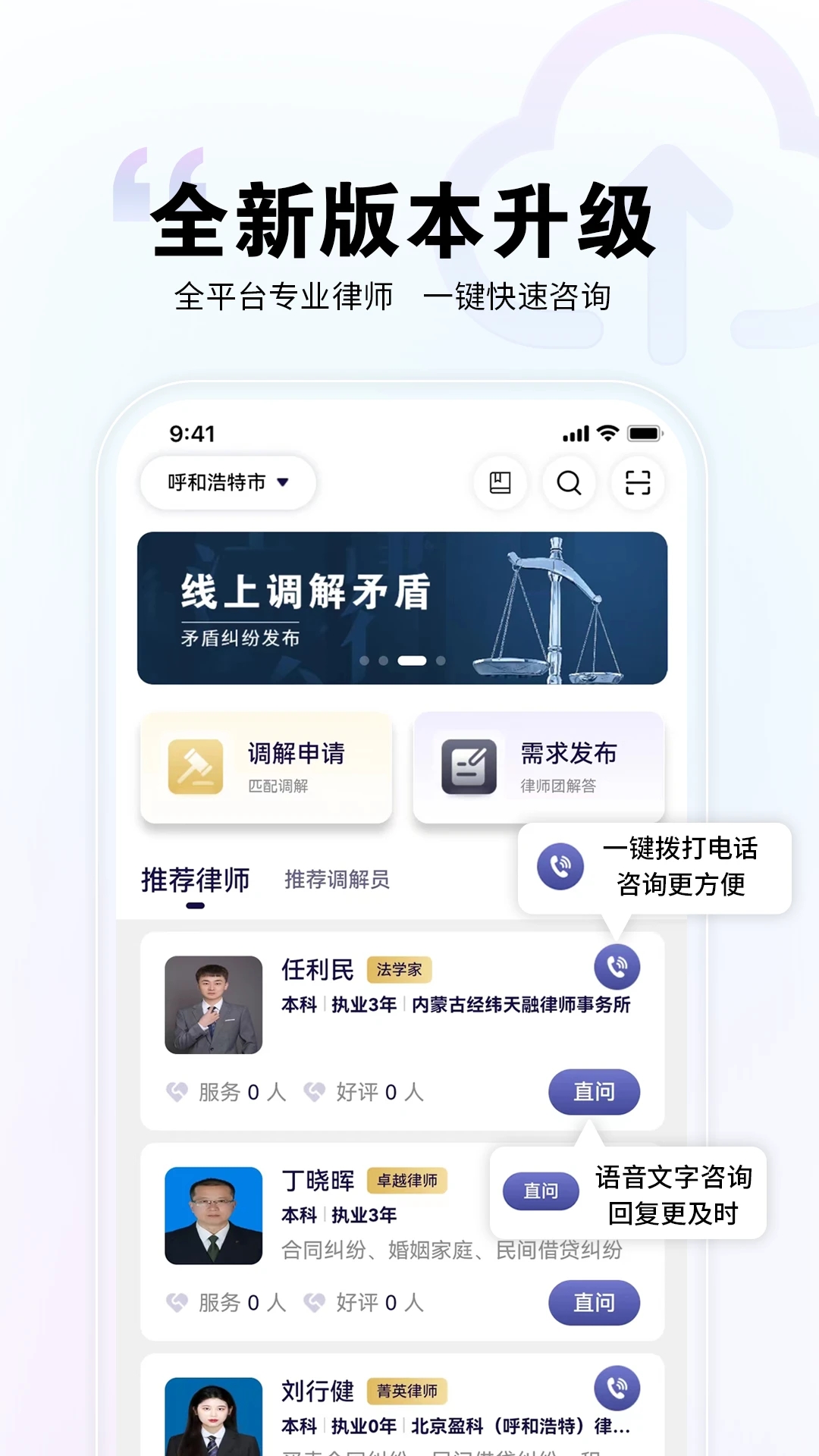 大律師APP官方版