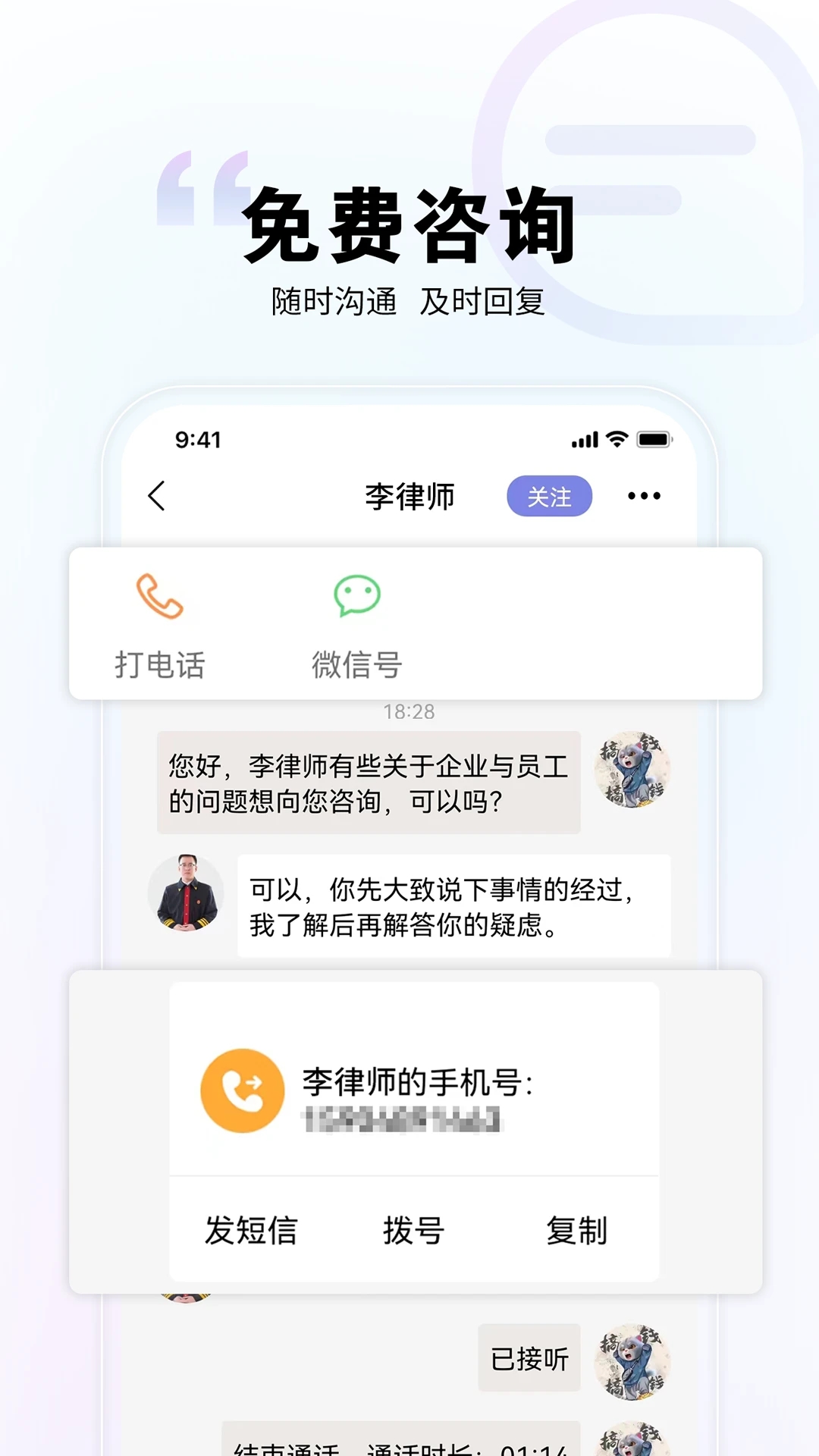 大律師APP官方版