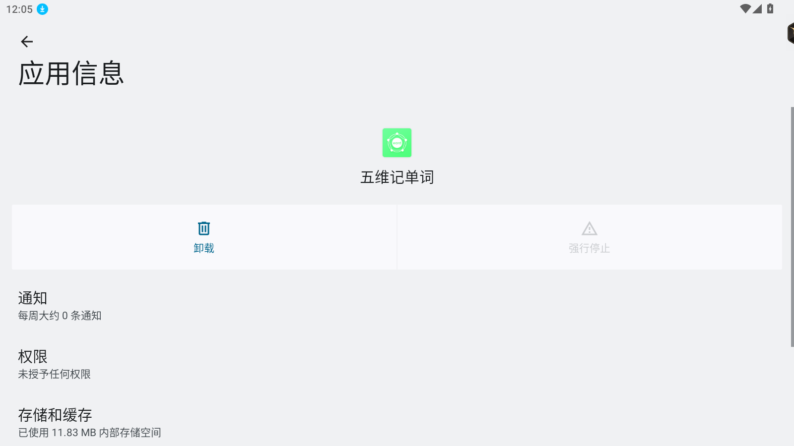 五維記單詞安卓版