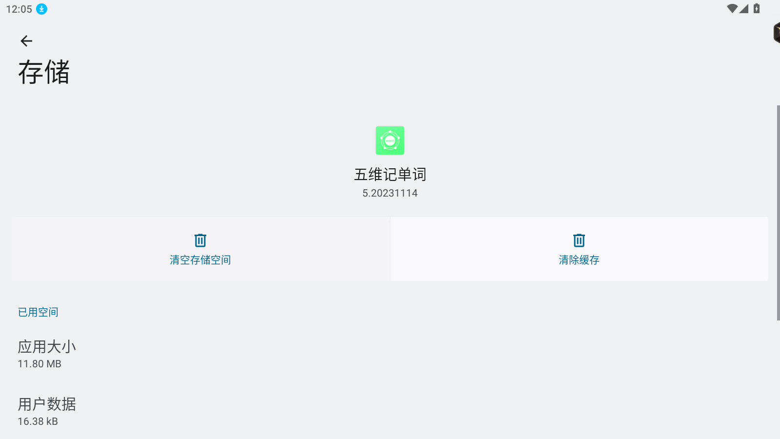 五維記單詞安卓版