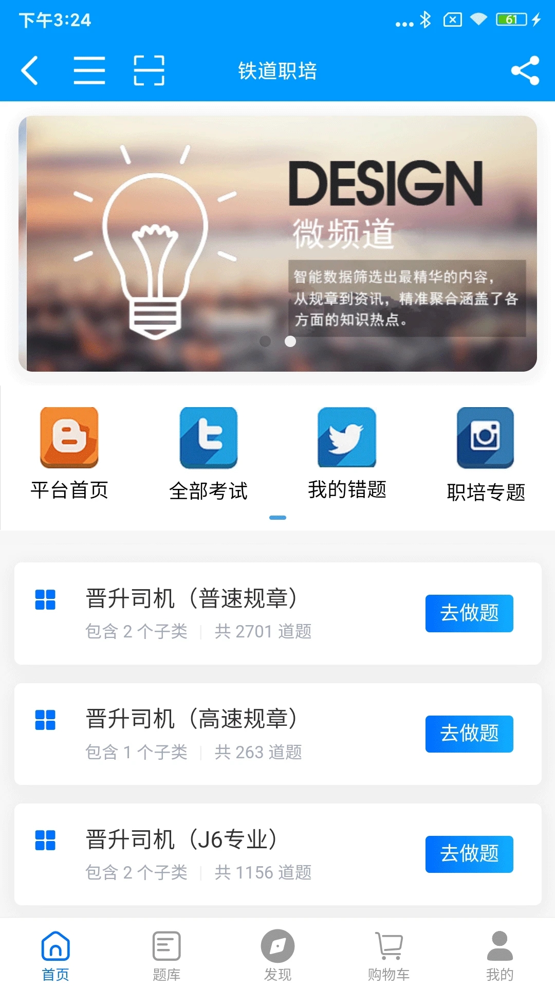 鐵道職培App新版本