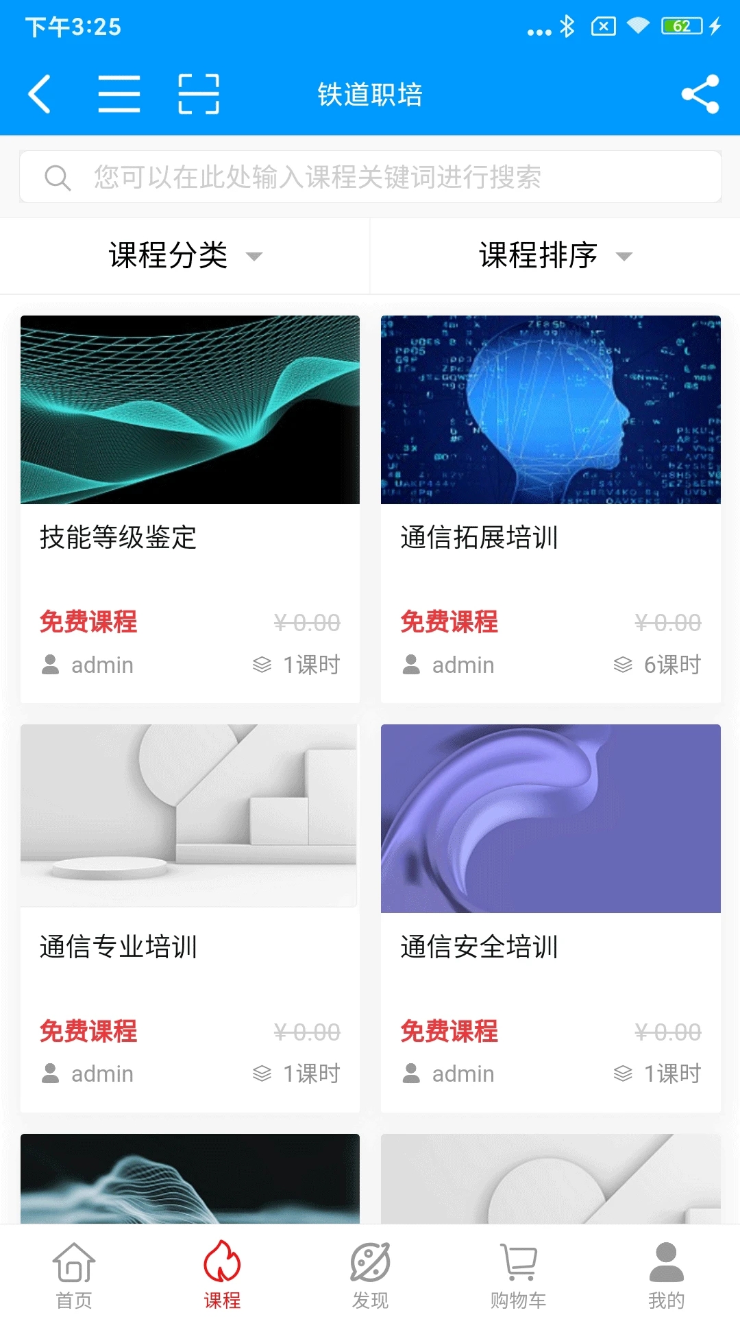鐵道職培App新版本