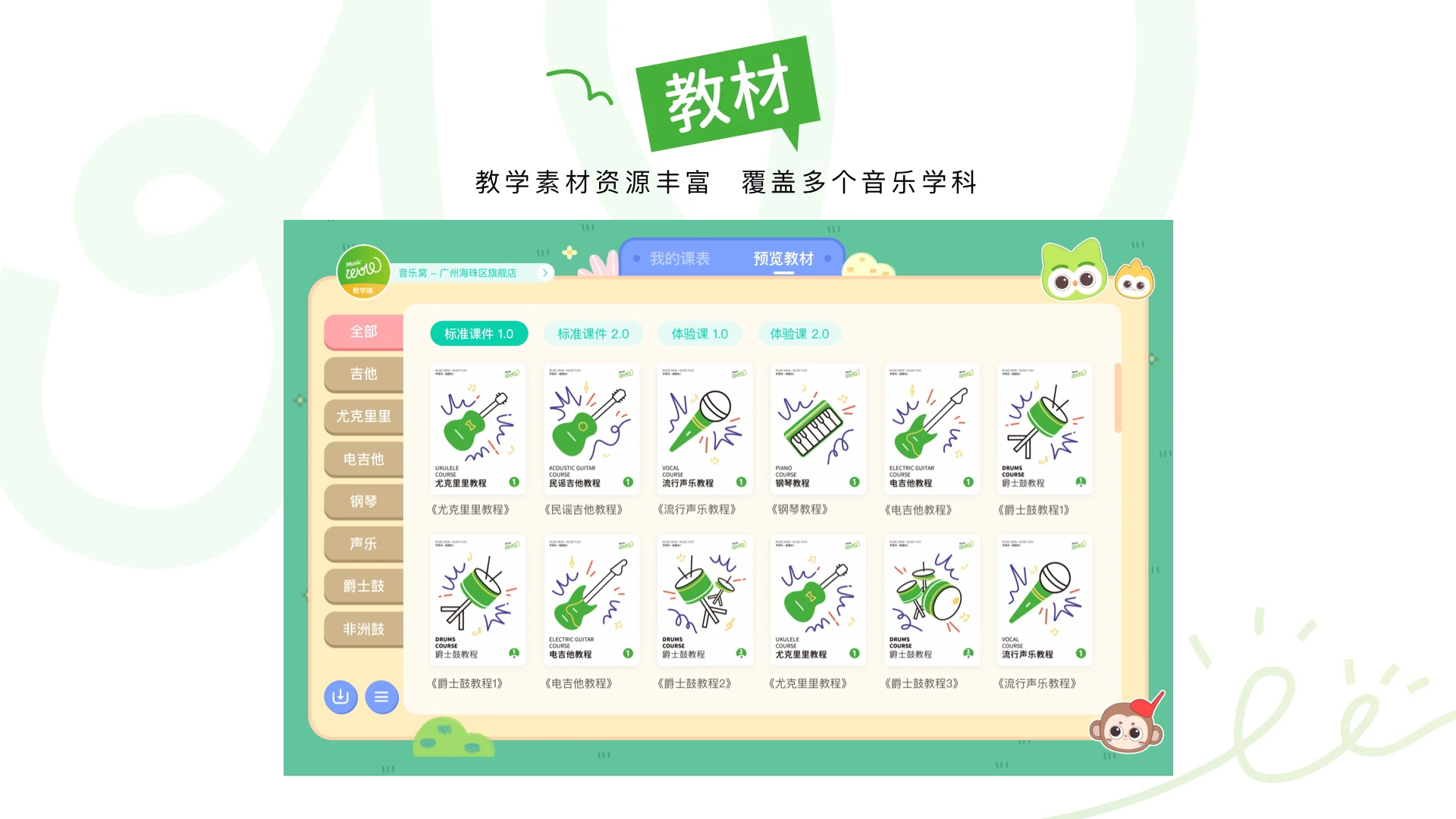 音樂窩教學(xué)端官方版