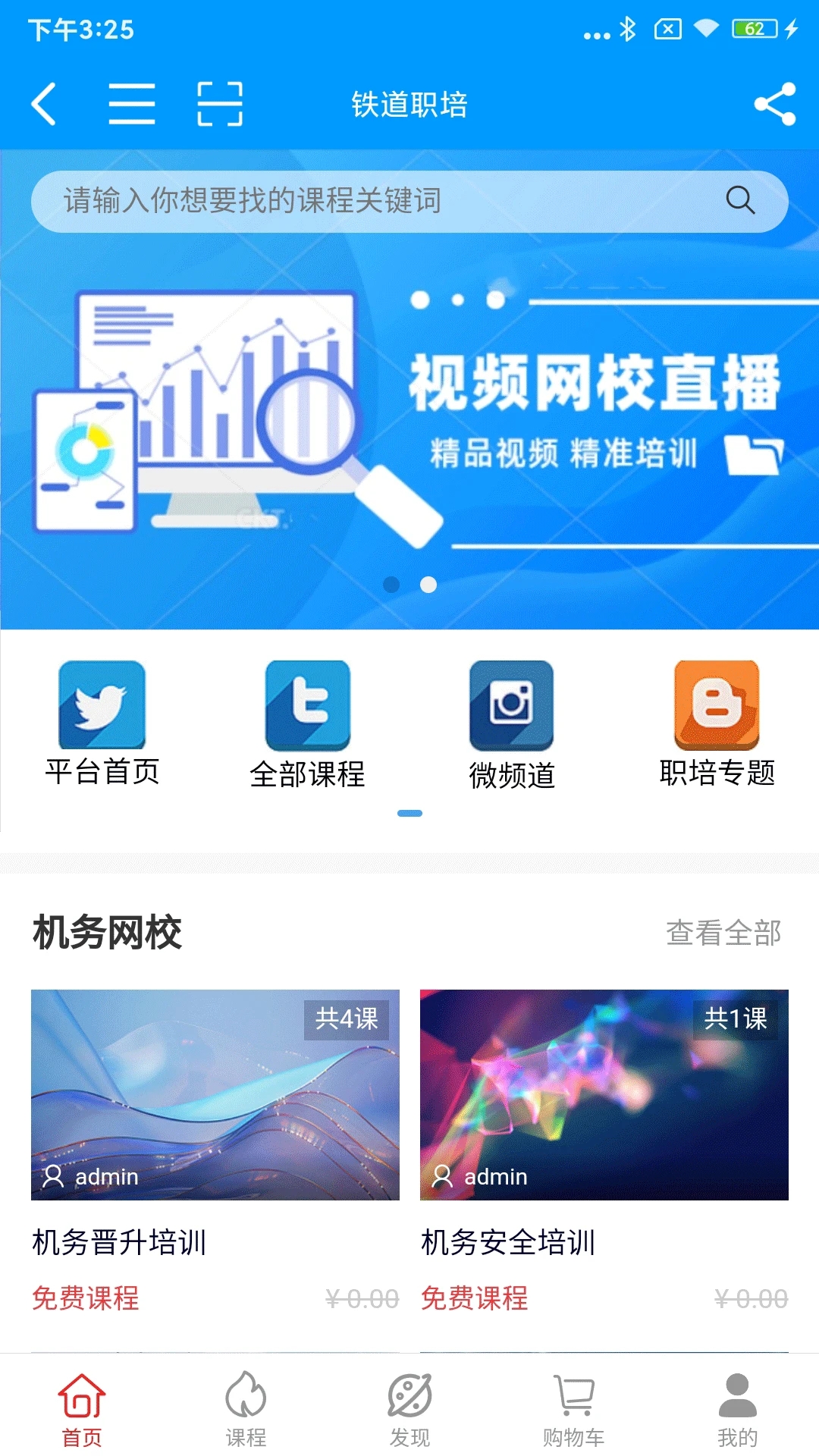 鐵道職培App新版本