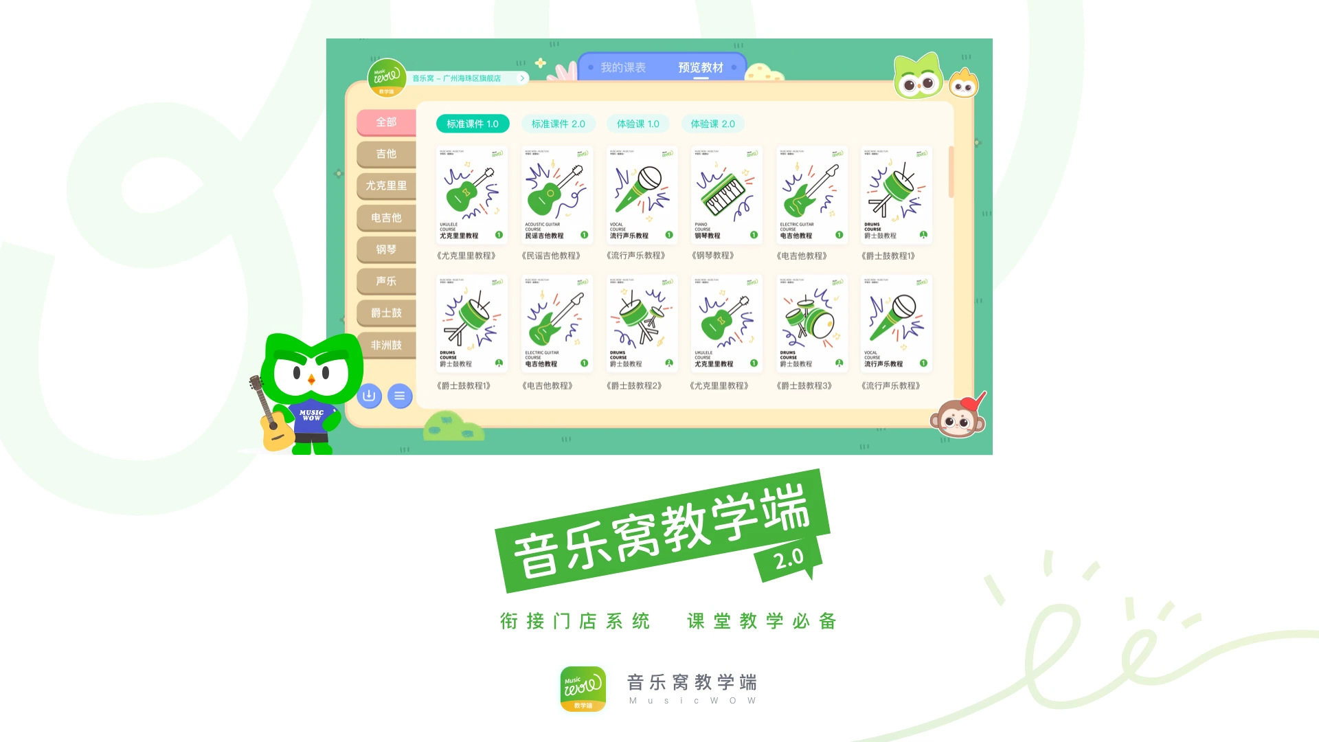 音樂窩教學(xué)端官方版