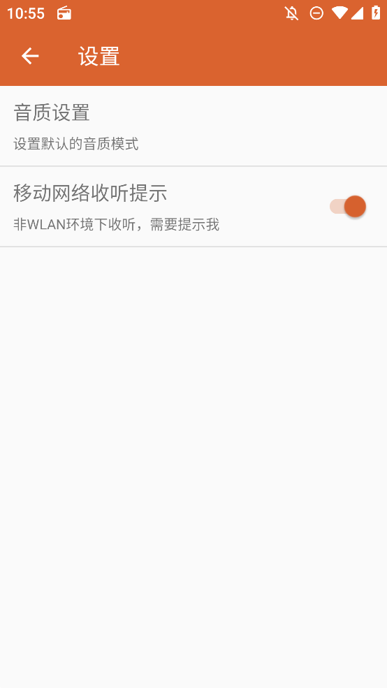 聯(lián)想電臺(tái)APP（蜻蜓FM定制版）