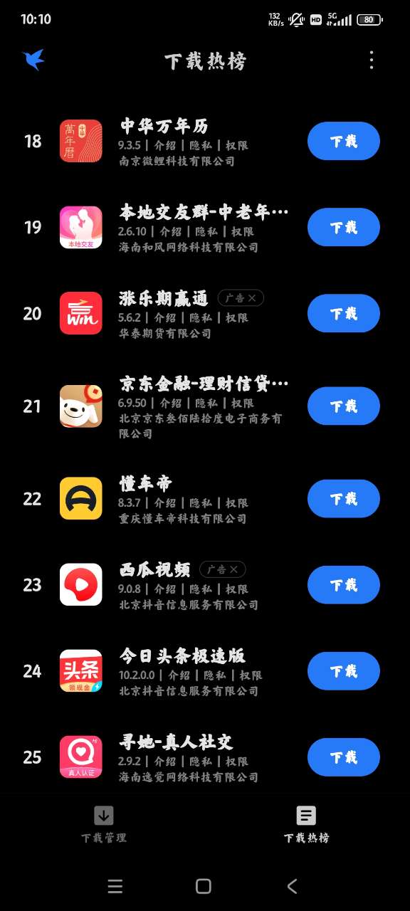 小米下載管理提取版