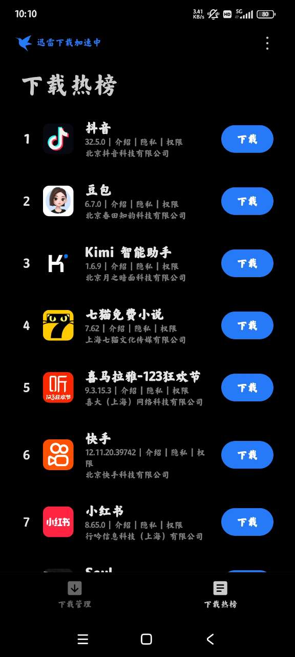 小米下載管理提取版