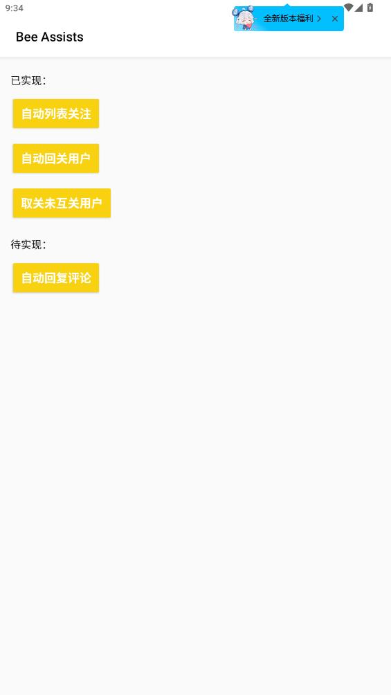 Bee Assists App 最新版