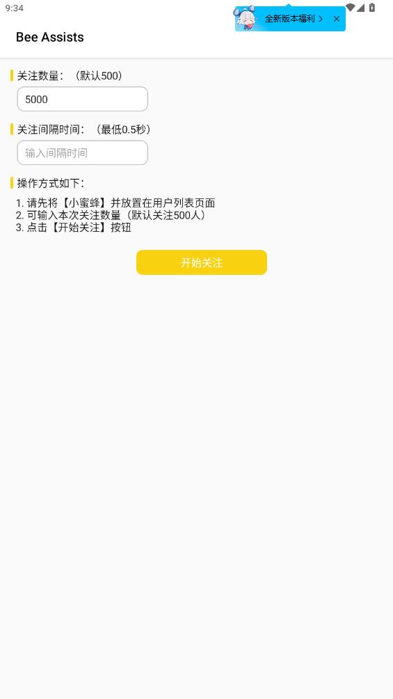 Bee Assists App 最新版