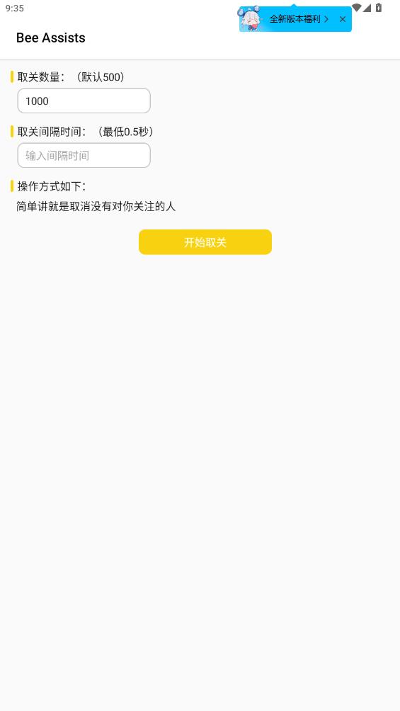 Bee Assists App 最新版