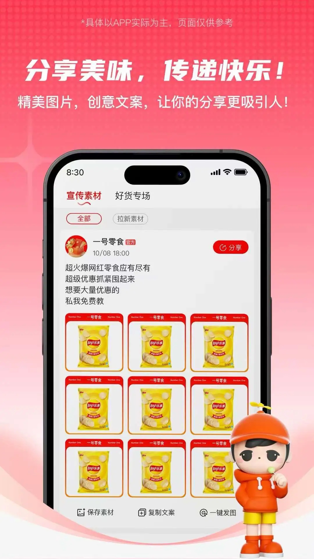 一號(hào)零食官方版