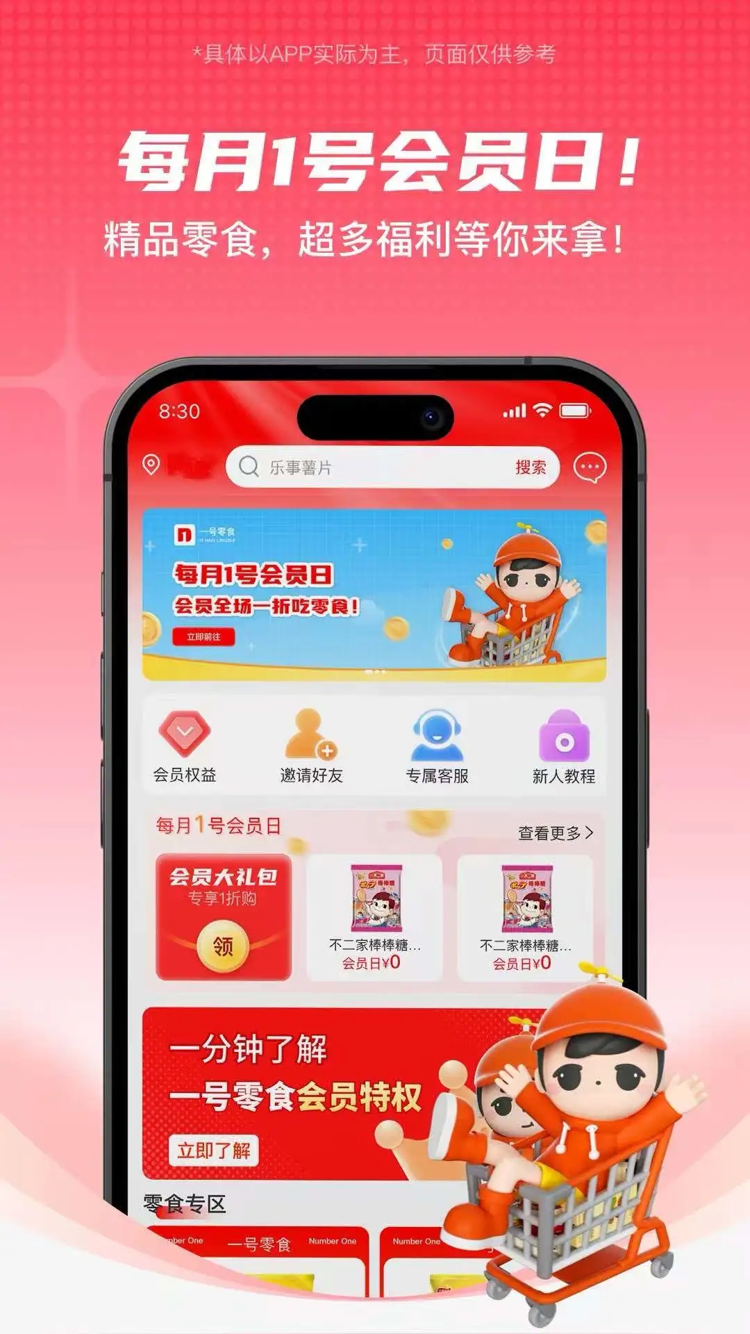 一號(hào)零食官方版
