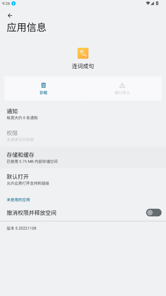 連詞成句手機應(yīng)用