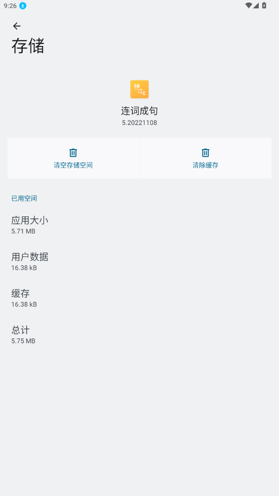 連詞成句手機應(yīng)用